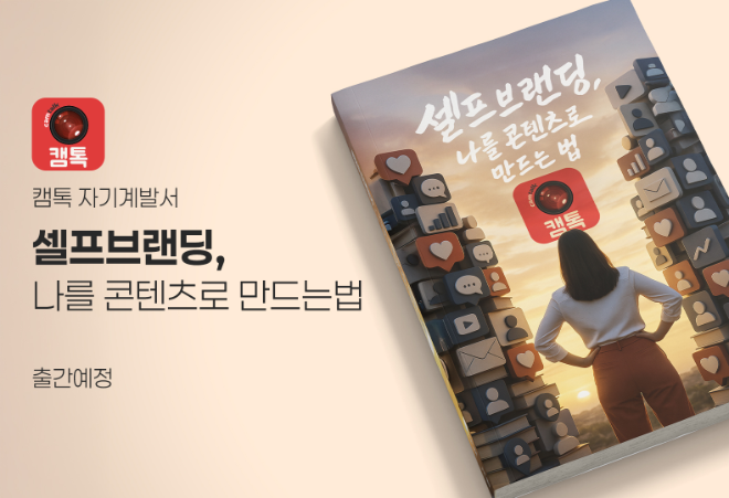 아자르·팬트리온·라이키 넘어…K-소셜앱 캠톡, 진정성 기반 실시간 소통 플랫폼으로 급부상