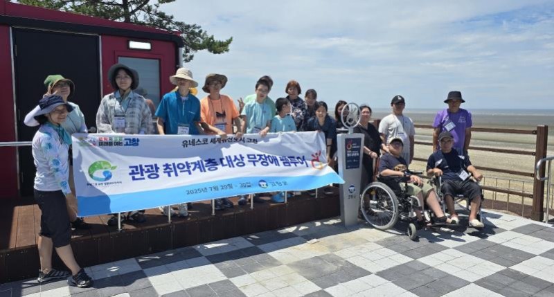 고창군, 열린관광지 조성사업 완료…관광 취약계층 초청 무장애 팸투어 (고창군 제공)