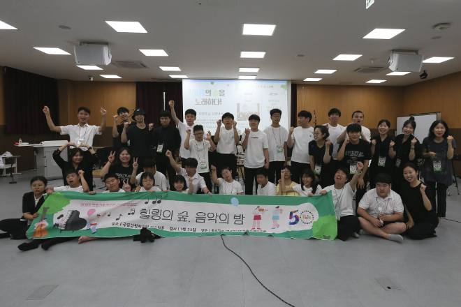 사진 설명 : 홀트아동복지회 산하 특수교육기관 홀트학교의 ‘예그리나&국악 오케스트라’가 지난 23~24일 국립산림치유원 다스림홀에서 열린 2025 산림문화공연 ‘힐링의 숲, 음악의 밤’이 끝난 후 단체사진을 찍고 있다.