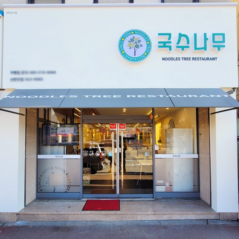 국수 분식 외식프랜차이즈 국수나무, 여름 성수기 맞아 대두유 공급가 12% 인하