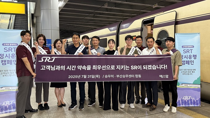 에스알은 31일 부산역에서 승강장 혼합도 완화 및 열차 승차 문화 개선 등 고객과 함께하는 ‘정시운행 캠페인’을 열었다./에스알