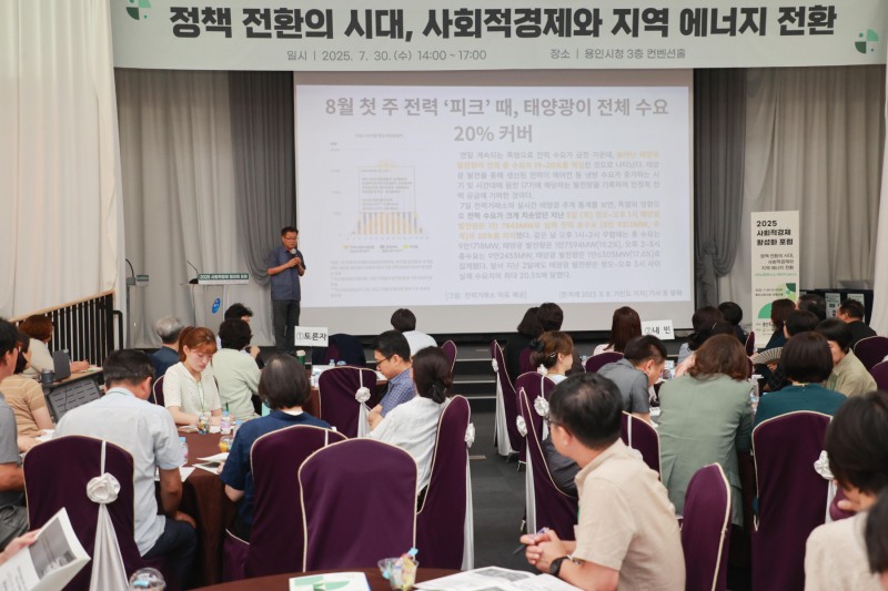 용인시 사회적경제 활성화 포럼