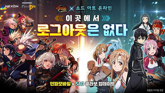 '던전앤파이터 모바일×소드 아트 온라인' 컬래버레이션 관련 이미지. 자료 제공 : 넥슨