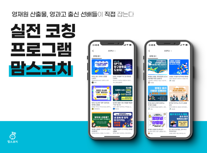 맘스코치, 영재원 준비생 위한 산출물 코칭 프로그램 오픈…학부모 주목