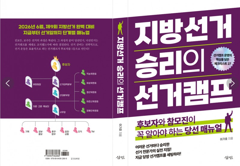 ‘지방선거 캠프 만들기’ 소개한 신간 나왔다