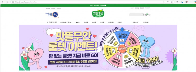 룰렛이벤트 (사진제공 = 무안군)