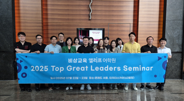 비상교육 엘리프어학원, 우수 가맹 본부 초청 '2025 Top Great Leaders Seminar' 성료