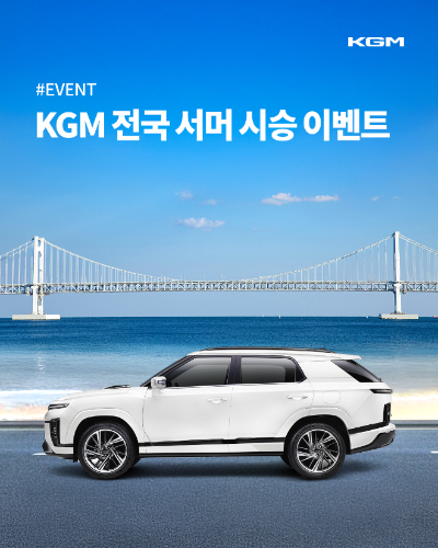 KG모빌리티 전국서머시승 이벤트 개최. ⓒ KG모빌리티
