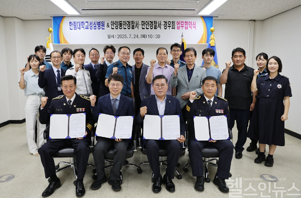 안양동안·만안경찰서 직장협의회 및 안양재향경우회와 사회공헌 협약 체결 (한림대성심병원 제공)