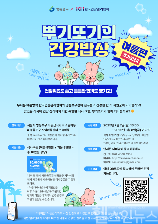 <뿌기또기의 건강밥상> 포스터 (KH한국건강관리협회 제공)