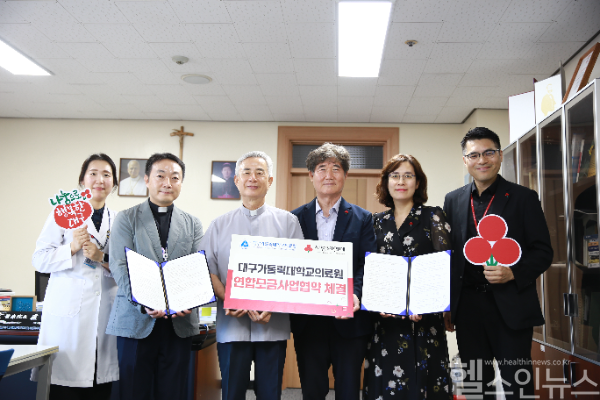 대구가톨릭대의료원·사랑의열매, 의료지원 연합모금 확대 협약 (대구가톨릭대의료원 제공)