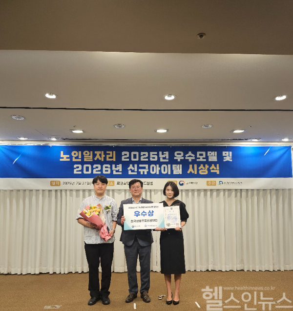 한국생명존중희망재단, 2026년 신규 노인일자리 아이템 공모전 우수상 수상 사진 (한국생명존중희망재단 제공)