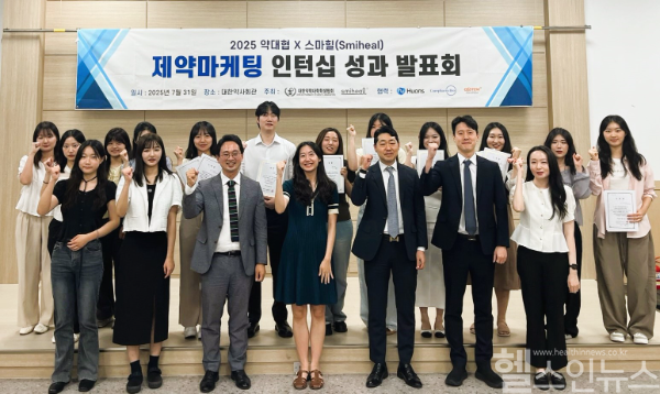 지난달 31일 대한약사회관에서 ‘2025 약대생 제약 마케팅 인턴십’ 성과 발표회가 열렸다. 사진은 휴온스팀 인턴 학생들과 휴온스 관계자들이 기념 촬영을 하고 있다. (휴온스 제공)