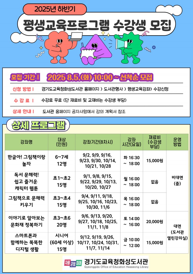 2025 하반기 평생교육 프로그램