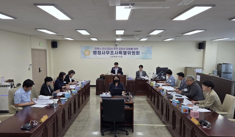 킨텍스인사(감사)추천공정성강화를위한행정사무조사특별위원회