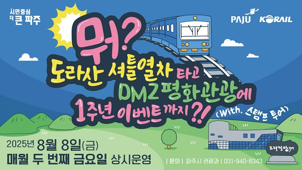 스탬프 투어 이벤트