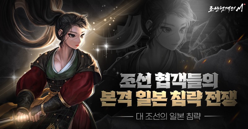 조선협객전M, 무더위 날릴 여름 특별 이벤트 진행