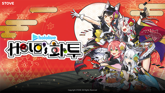 'hololive Holo's 화투' 관련 이미지. 자료 제공 : 스마일게이트