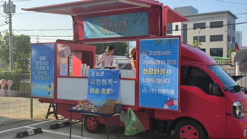 CPA는 커피차가 대구3캠프에 설치되어, 폭염 속 배송에 나서는 퀵플렉서들에게 시원한 음료와 간식을 제공하며 감사의 마음을 전하고 있다./사진=쿠팡 파트너스 연합회(CPA) 제공