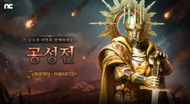 ⓒ엔씨소프트