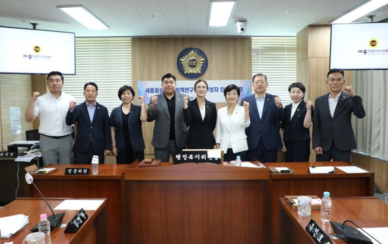 세종특별자치시의회 인사청문특별위원회 (세종시의회 제공)