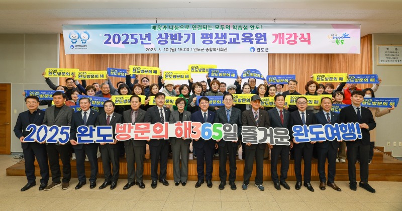 상반기 평생교육원 개강식 (사진제공 = 완도군)