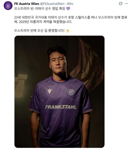 이태석의 영입을 한글로도 발표한 아우스트리아 빈. / 사진=아우스트리아 빈 구단 SNS. 연합뉴스