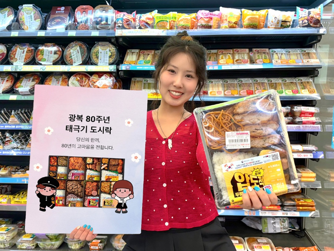 CU 2025 광복절 맞아 도시락 기부 캠페인 펼친다.