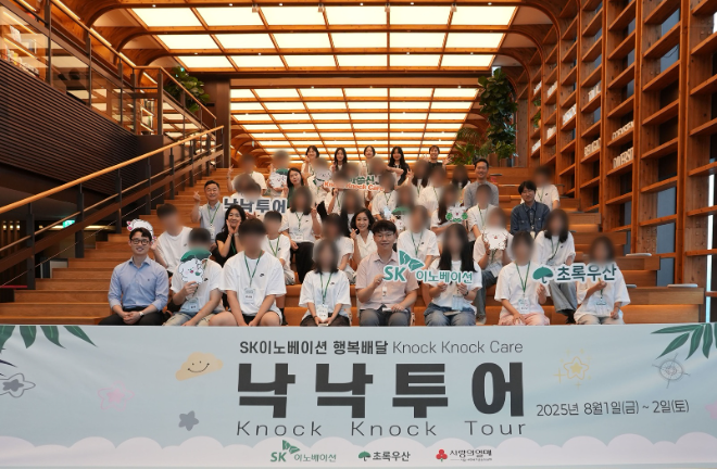 지난 1일 서울 종로구 SK서린빌딩에서 가족돌봄아동 진로캠프 ‘낙낙투어’를 열고 기념사진을 촬영하고 있다