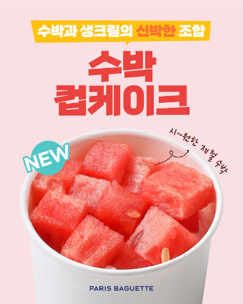 파리바게뜨, 여름 수박 담은 ‘수박 컵케이크’ 출시