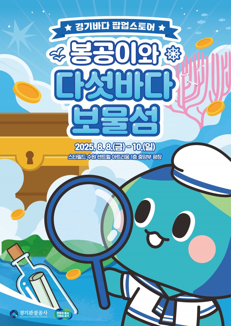 경기바다 팝업스토어 포스터