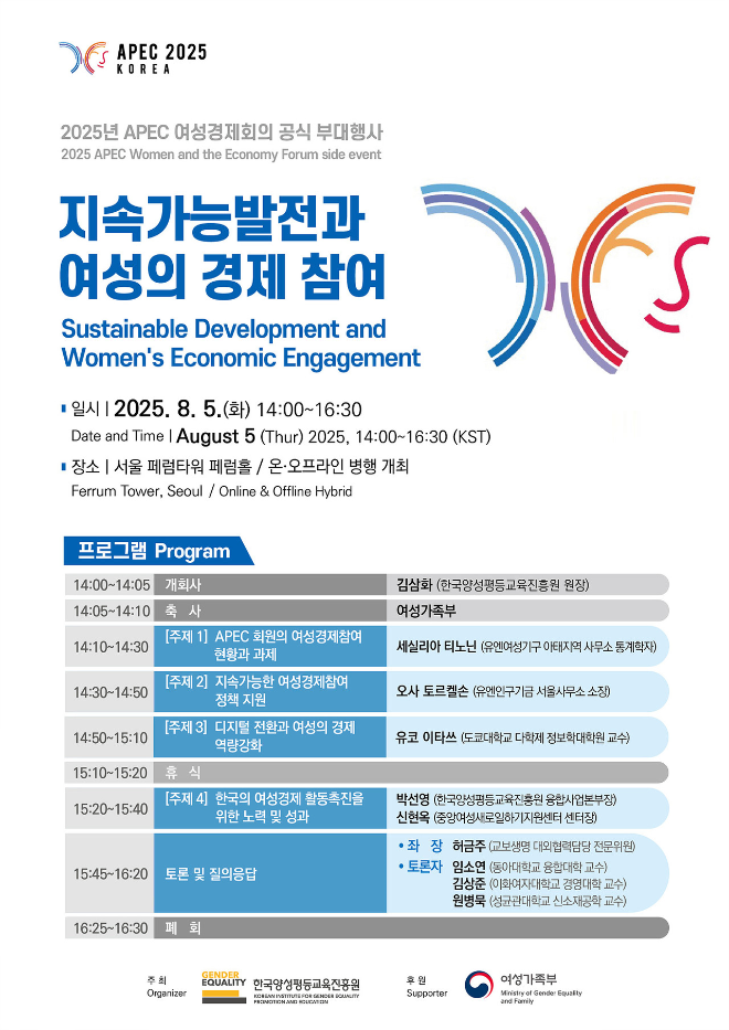 한국양성평등교육진흥원은 8월 5일 오후 2시 서울 페럼타워에서 ‘제22회 국제심포지엄’을 개최한다고 밝혔다. / 사진제공=한국양성평등교육진흥원