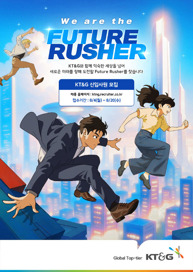 KT&G 2025년 신입사원 공개채용 포스터 1부