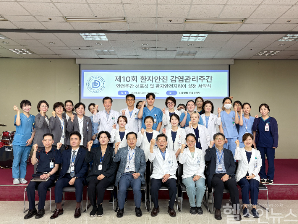 환자안전 감염관리 주간 단체 사진 (대동병원 제공)