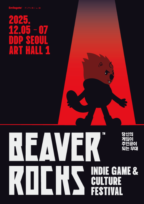 비버롹스 2025 공식 포스터
