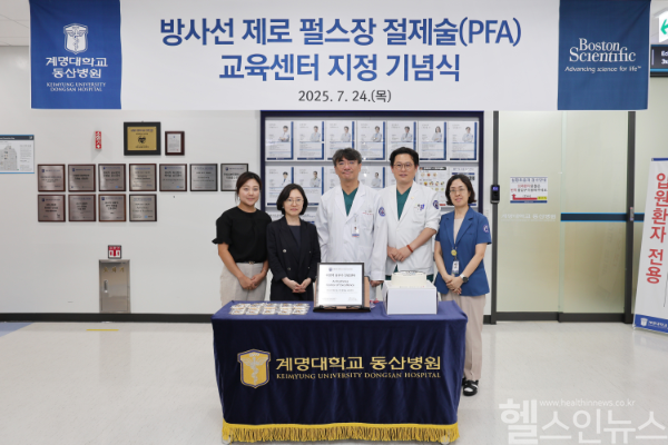 방사선 제로 펄스장 절제술(PFA) 교육센터 지정 기념식 단체 사진 (계명대 동산병원 제공)