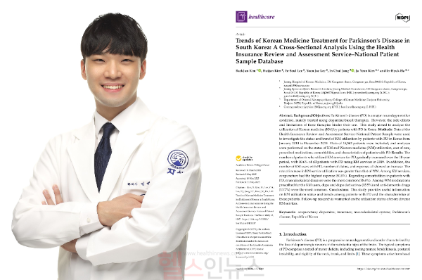 (왼쪽부터) 김백준 자생한방병원 척추관절연구소 한의사, SCI(E)급 국제학술지 ‘헬스케어(Healthcare, IF=2.4)’에 게재된 해당 논문 표지 (자생한방병원 제공)