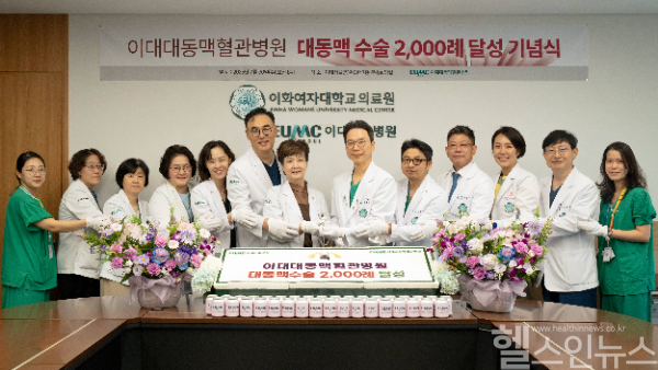 이대대동맥혈관병원, 대동맥 수술 2000례 달성 기념식 (이화의료원 제공)