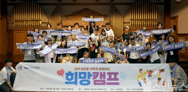 2025 소아뇌전증가족과 함께하는 희망캠프 단체사진 (한국뇌전증협회 제공)