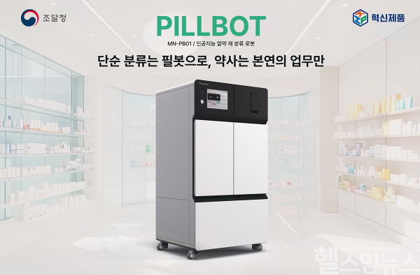 메디노드 '필봇' 제품 사진 (메디노드 제공)