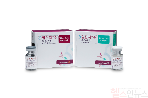 한국아스트라제네카 '임핀지주' (한국아스트라제네카 제공)