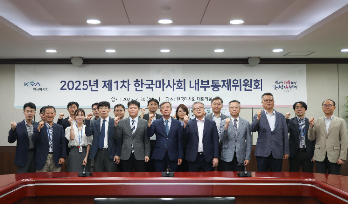한국마사회, 2025년 제1차 내부통제위원회 개최