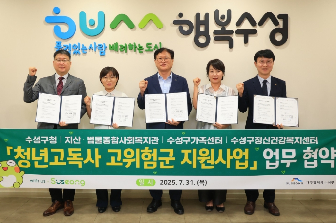 수성구, 청년 고독사 예방 위한 민·관 협력 업무협약 (대구 수성구 제공)