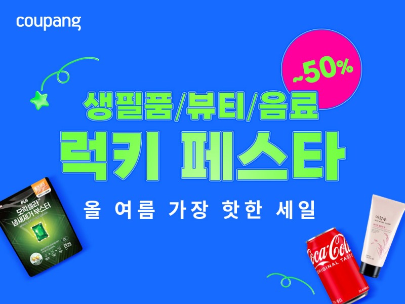 쿠팡, LG생활건강과 손잡고 와우회원 할인전 연다