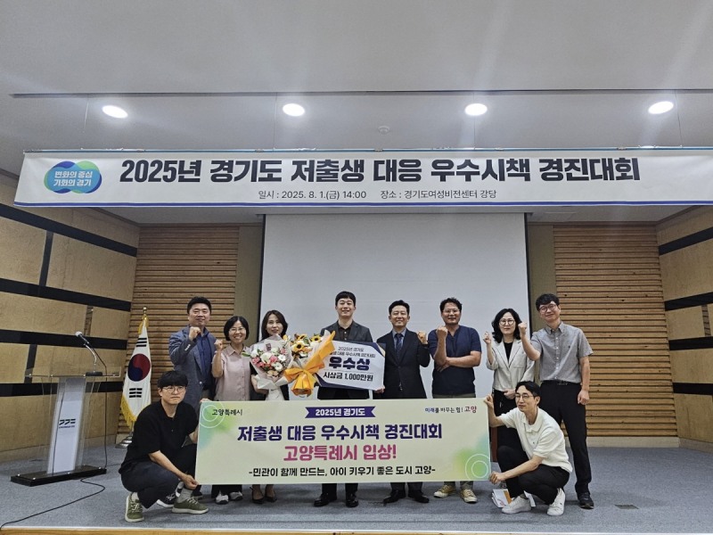 경기도 시군 저출생 대응 우수시책 경진대회 우수상 수상