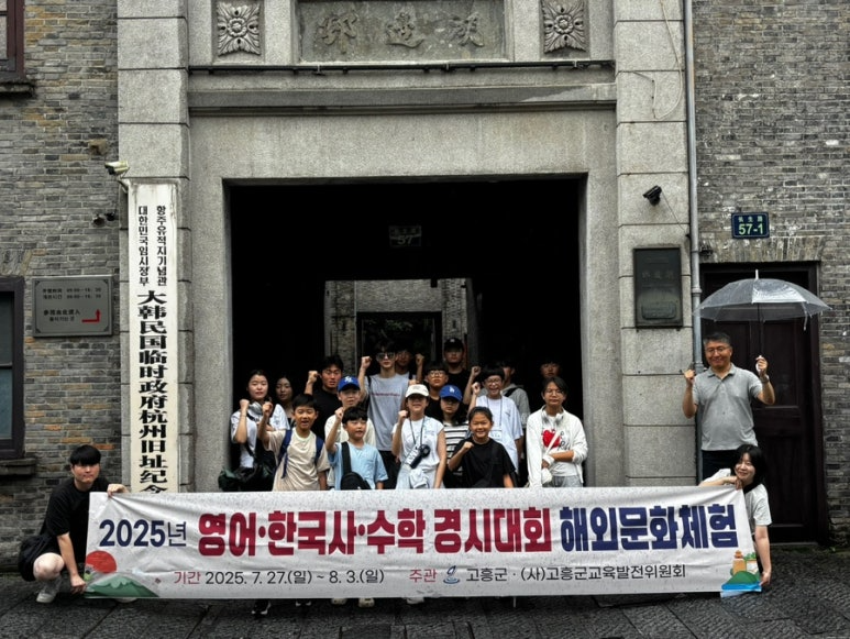 해외문화체험 (사진제공 = 고흥군)