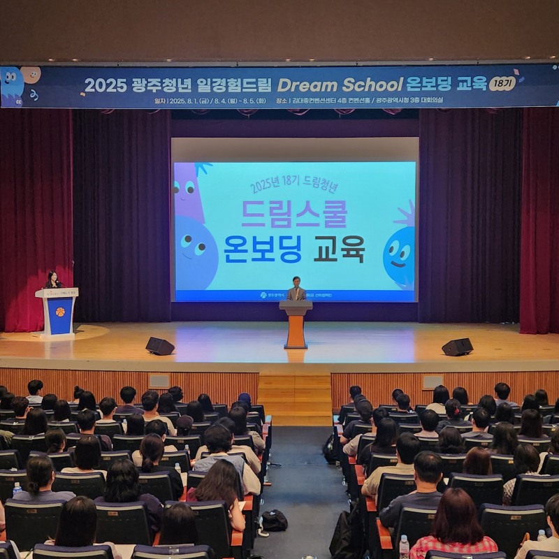 일경험드림 공통교육 (사진제공 = 광주광역시)