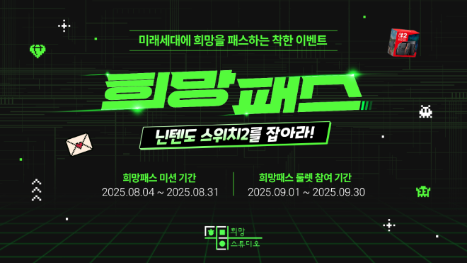 온라인 이벤트 ‘희망패스’포스터