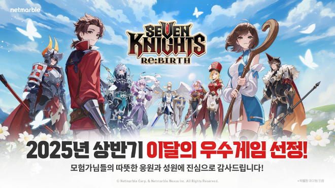 넷마블 세븐나이츠 리버스‘2025 상반기 이달의 우수게임’