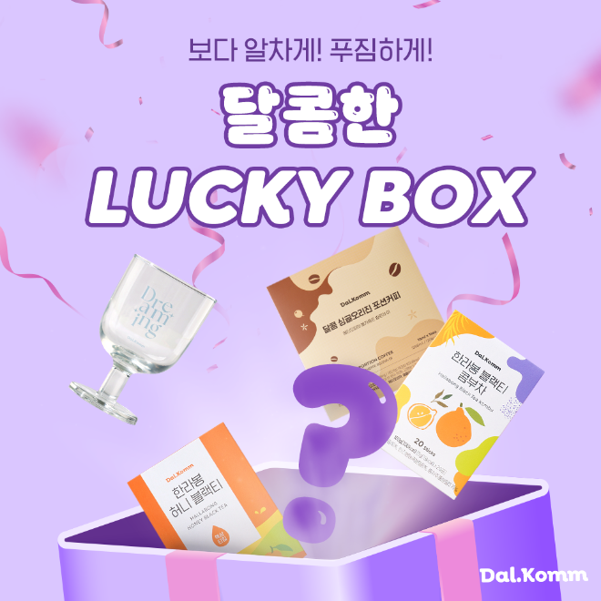 달콤커피, 여름 휴가철 맞아 ‘럭키박스’ 이벤트 실시